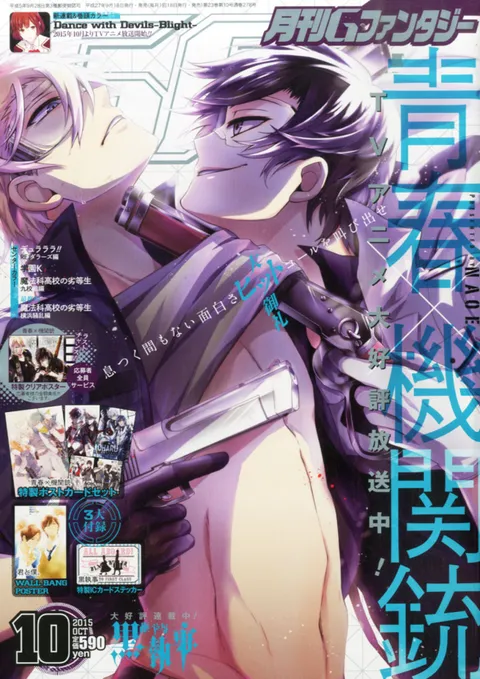 Cover of GFantasy 2015 10