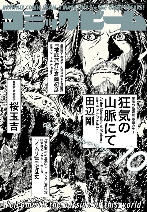 Cover von Comic Beam 2016 10