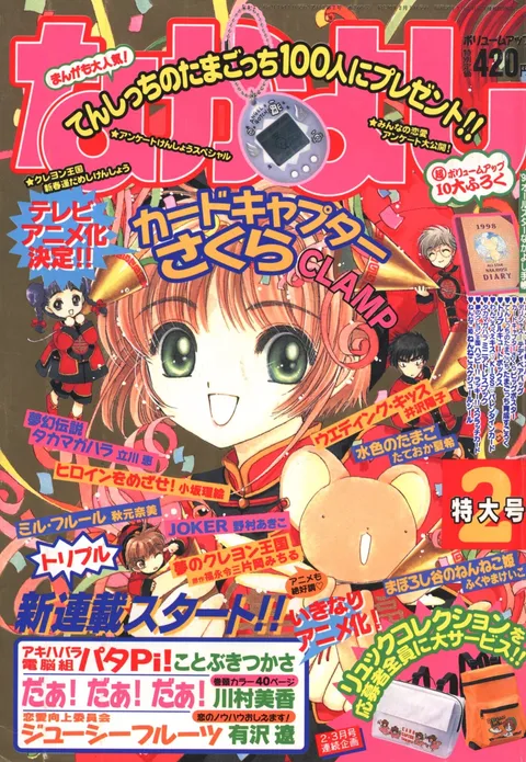 Cover of Nakayoshi 1998 2