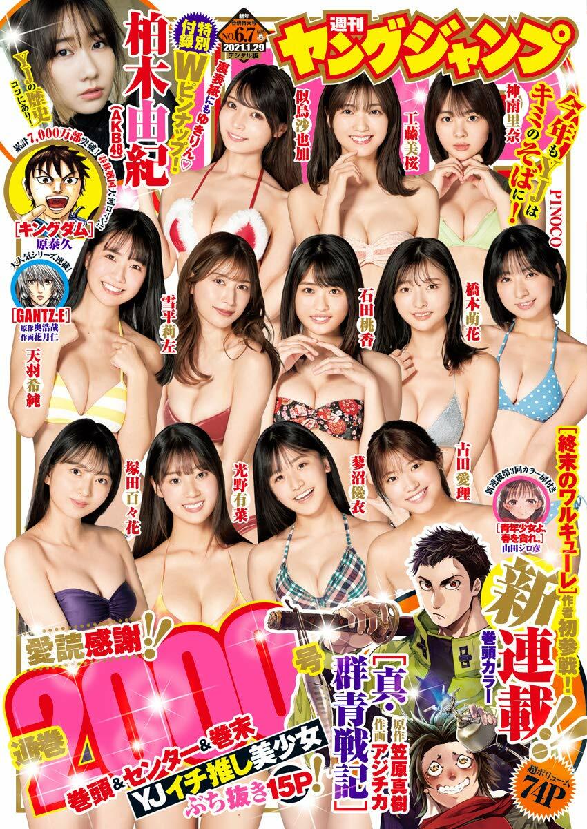 Cover von Weekly Young Jump 2021 6-7