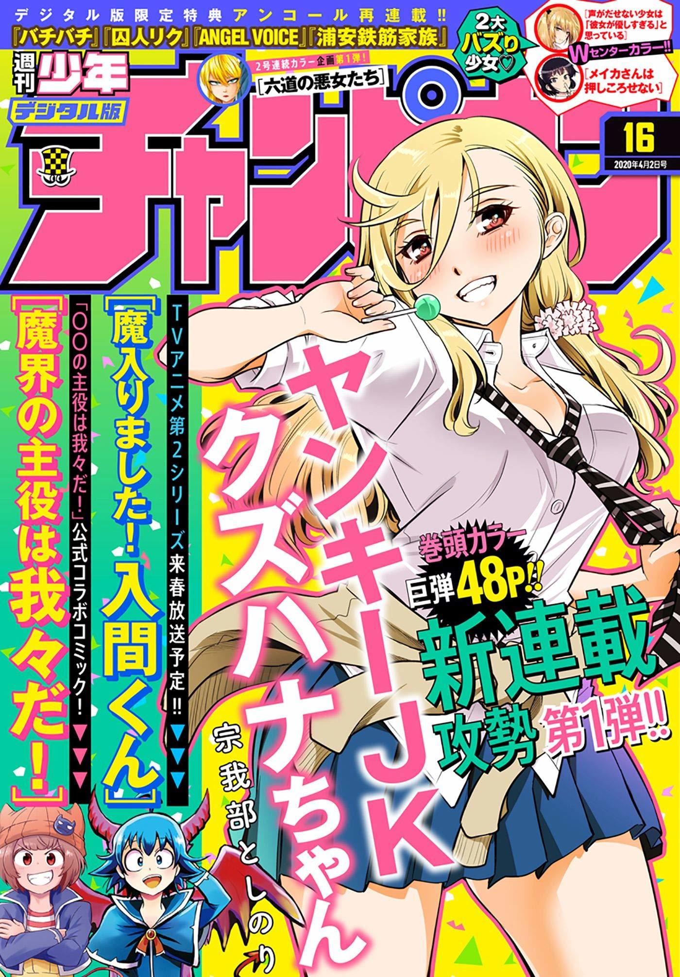 Copertina di Weekly Shōnen Champion 2020 16