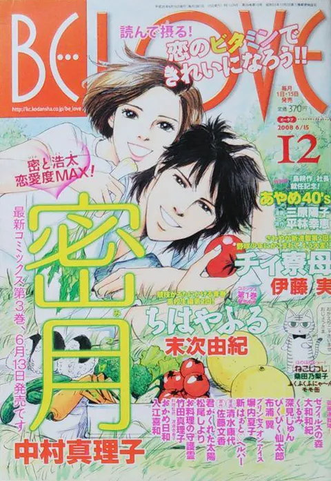 Cover of BE LOVE 2008 12