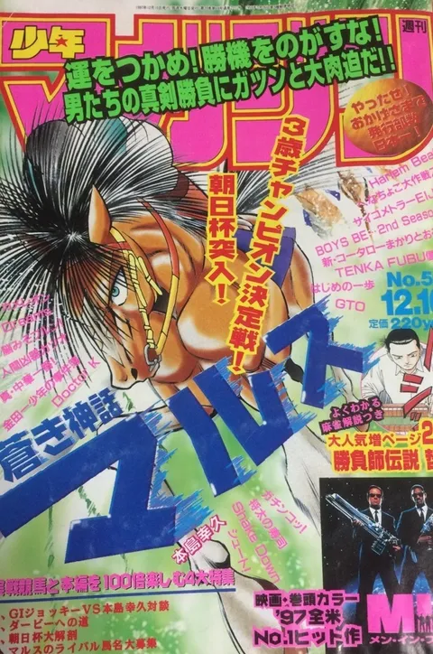 Cover of Weekly Shōnen Magazine 1997 52