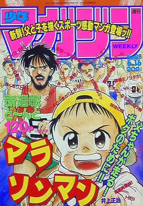 Cover of Weekly Shōnen Magazine 1993 26