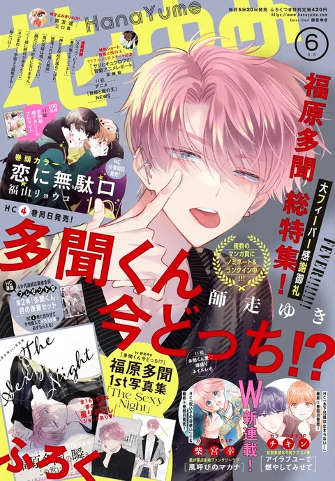 Couverture de Hana to Yume 2023 6