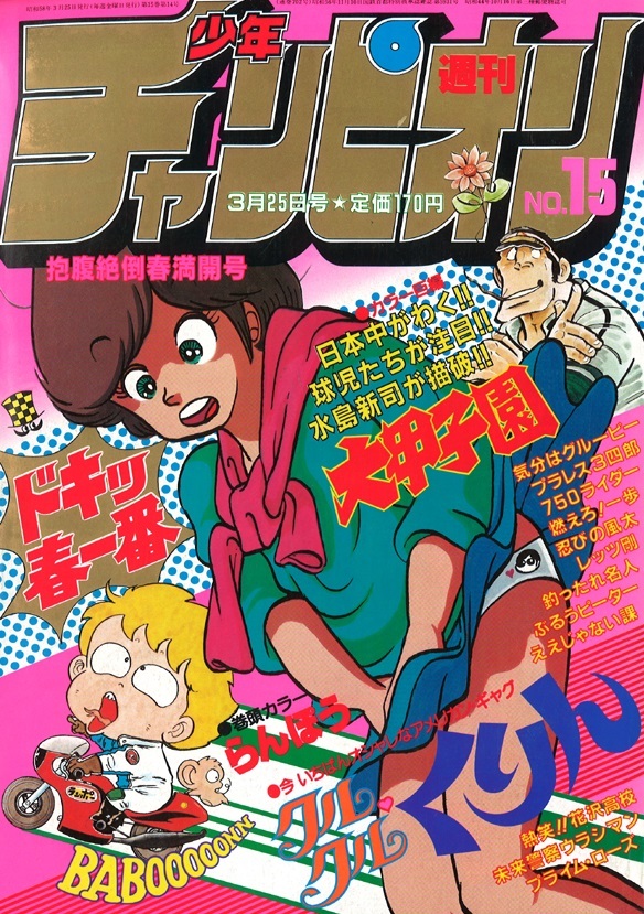 Portada de Weekly Shōnen Champion 1983 15