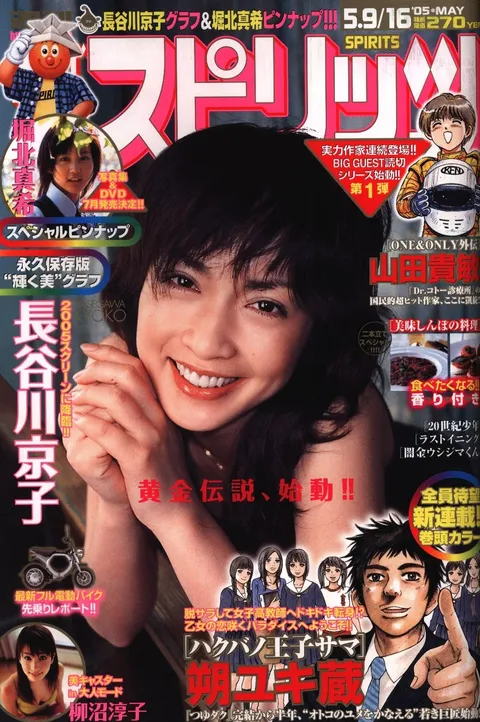 Couverture de Big Comic Spirits 2005 21-22
