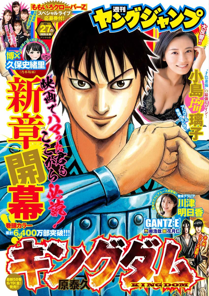 Cover of Weekly Young Jump 2020 27
