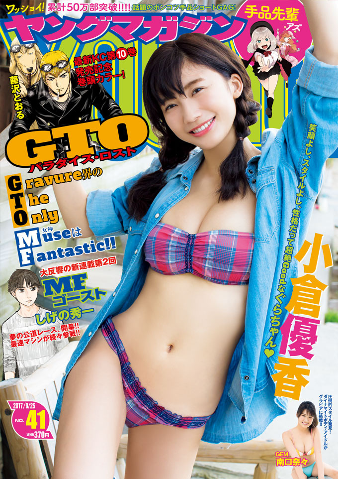 Cover of Weekly Young Magazine 2017 41