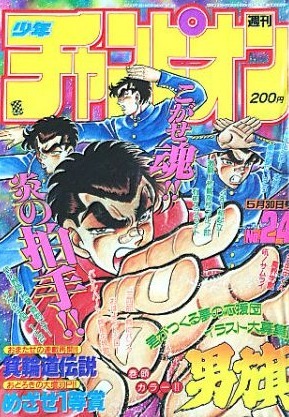 Cover von Weekly Shōnen Champion 1991 24
