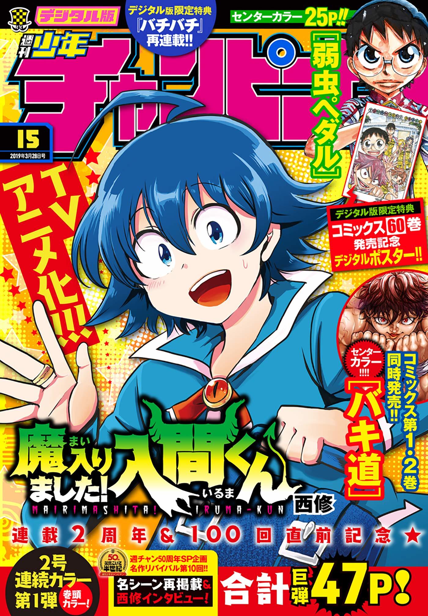 Cover von Weekly Shōnen Champion 2019 15