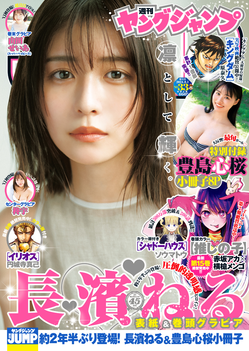 Cover of Weekly Young Jump 2024 33