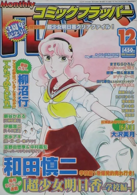 Copertina di Comic Flapper 2002 12