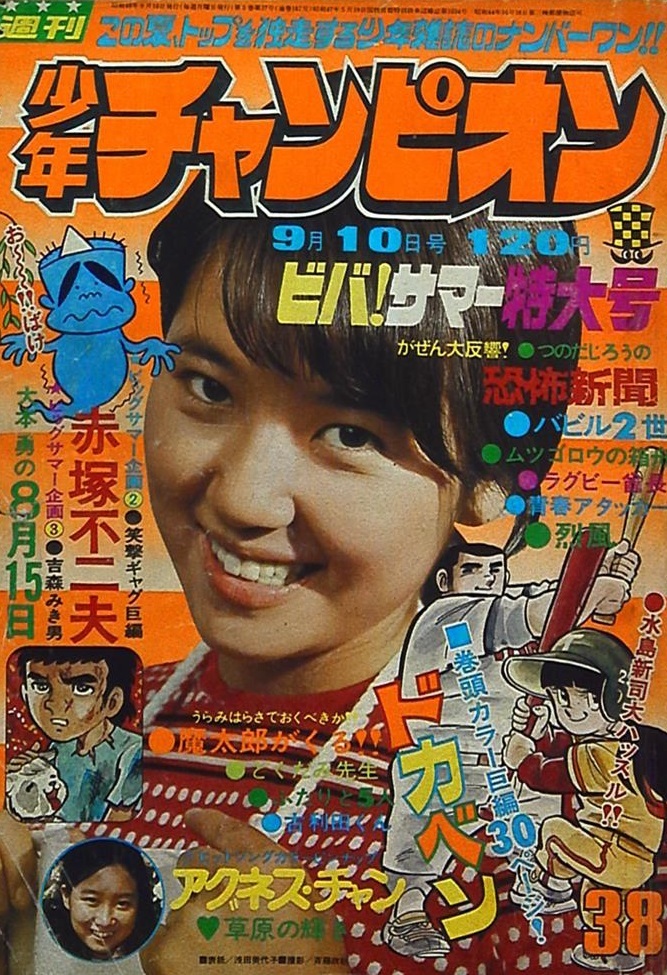 Cover of Weekly Shōnen Champion 1973 38