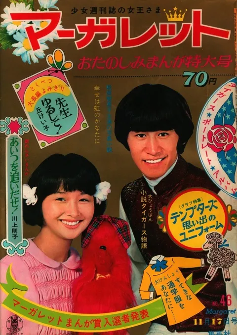 Couverture de Margaret 1968 46