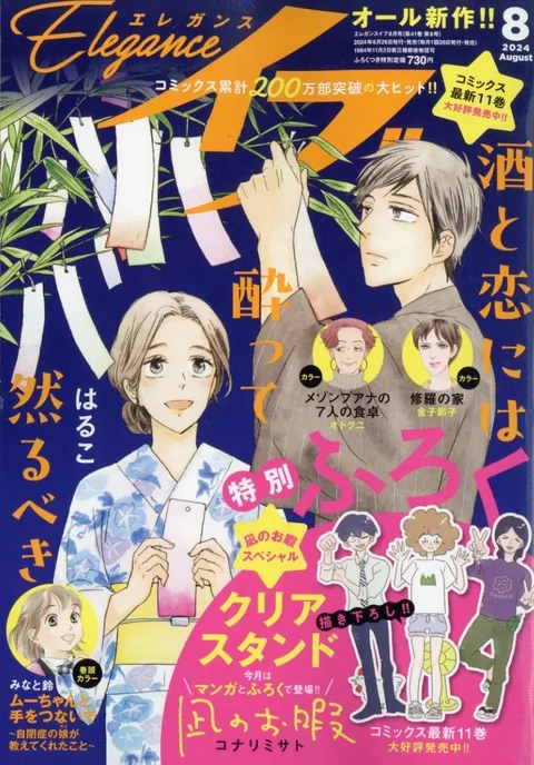 Cover von Elegance Eve 2024 8