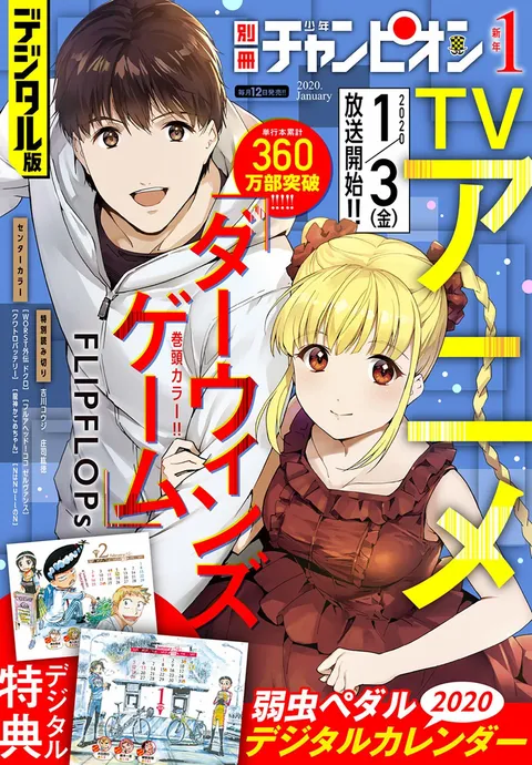Cover von Bessatsu Shōnen Champion 2020 1