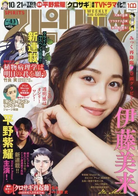 Portada de Big Comic Spirits 2022 43