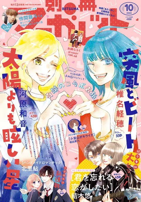 Couverture de Bessatsu Margaret 2024 10
