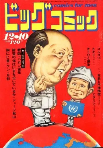 Cover of Big Comic 1971 23