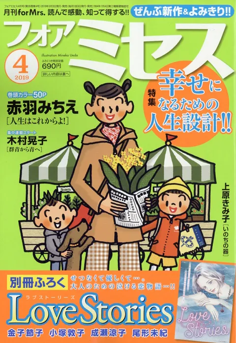 Portada de For Mrs. 2019 4