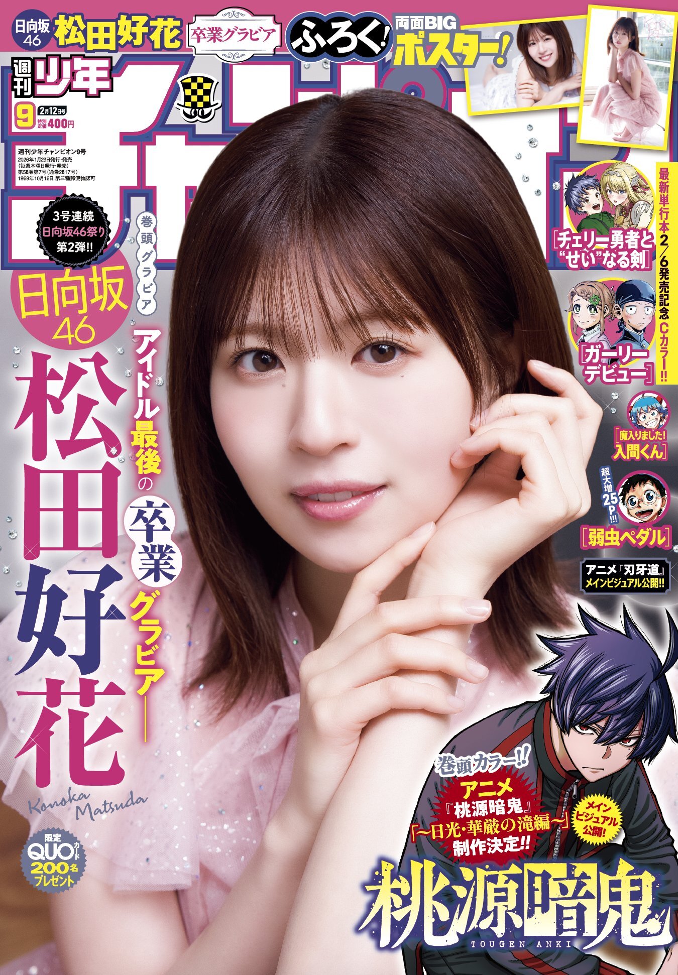 Copertina di Weekly Shōnen Champion 2026 9