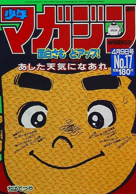 Couverture de Weekly Shōnen Magazine 1986 17
