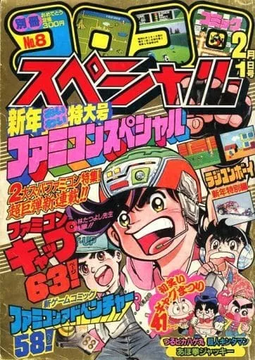 Cover of Bessatsu CoroCoro Comic 1986 2