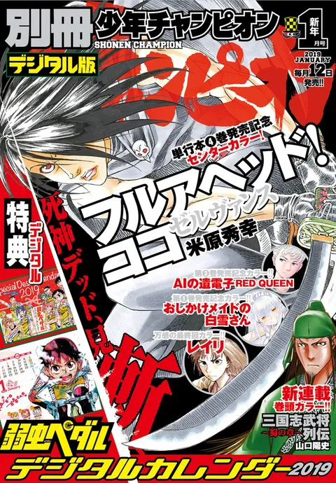 Cover of Bessatsu Shōnen Champion 2019 1