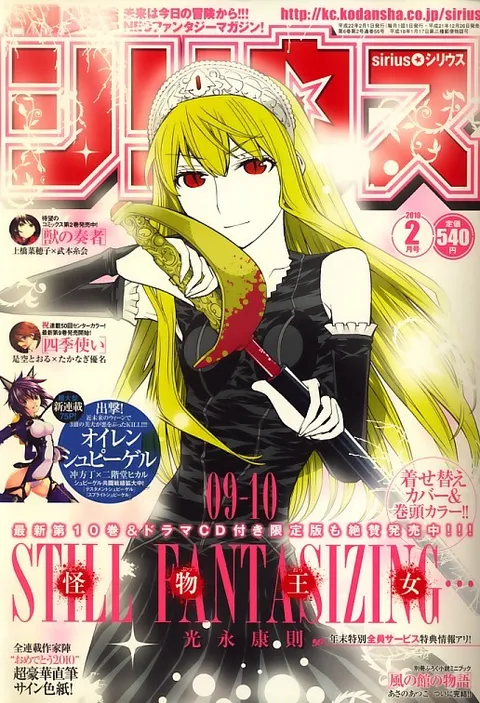 Cover of Monthly Shōnen Sirius 2010 2
