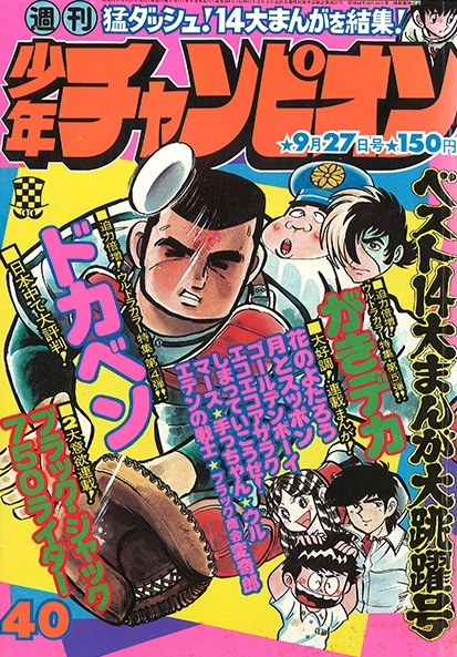 Portada de Weekly Shōnen Champion 1976 40