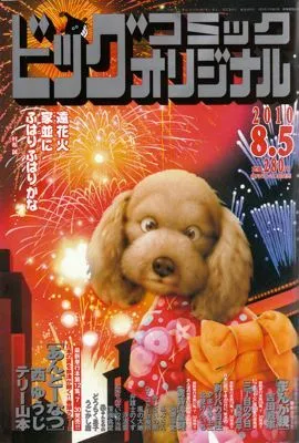 Cover of Big Comic Original 2010 15
