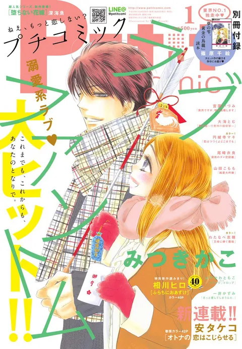 Cover of Petit Comic 2017 1