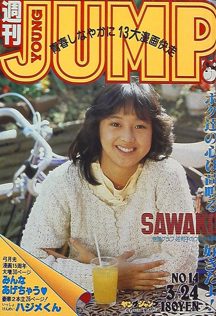 Cover von Weekly Young Jump 1983 14