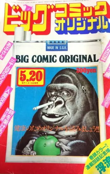 Couverture de Big Comic Original 1982 10