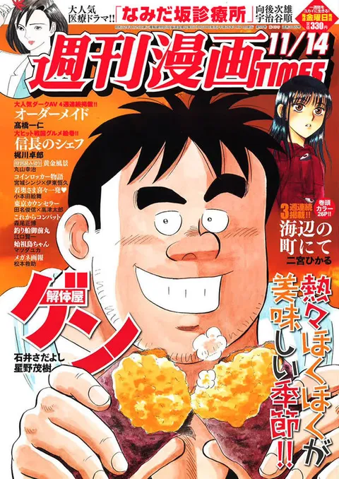 Cover of Weekly Manga Times 2014 11/14