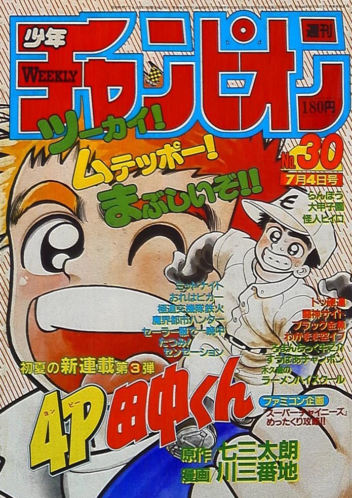 Cover of Weekly Shōnen Champion 1986 30