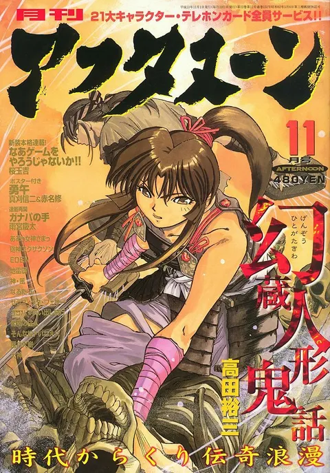 Cover of Afternoon 1998 11