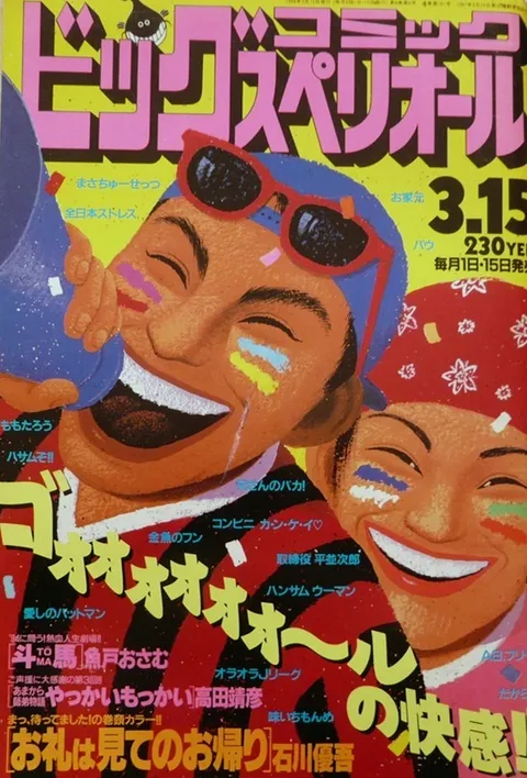 Copertina di Big Comic Superior 1994 6