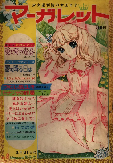 Portada de Margaret 1971 8