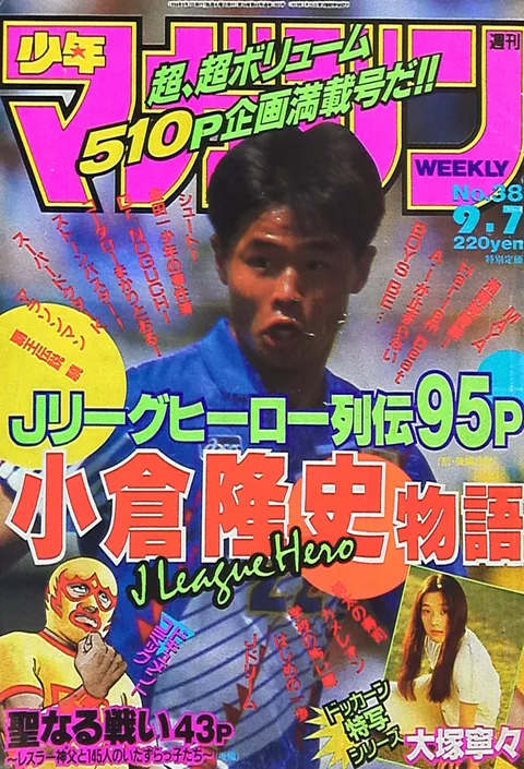 Cover of Weekly Shōnen Magazine 1994 38