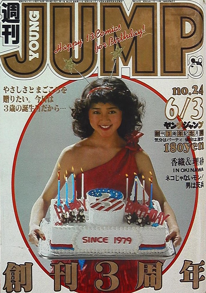 Cover von Weekly Young Jump 1982 24