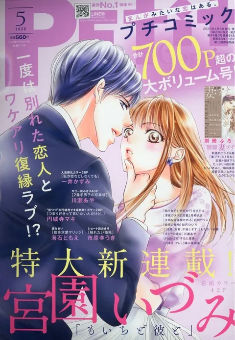 Copertina di Petit Comic 2020 5