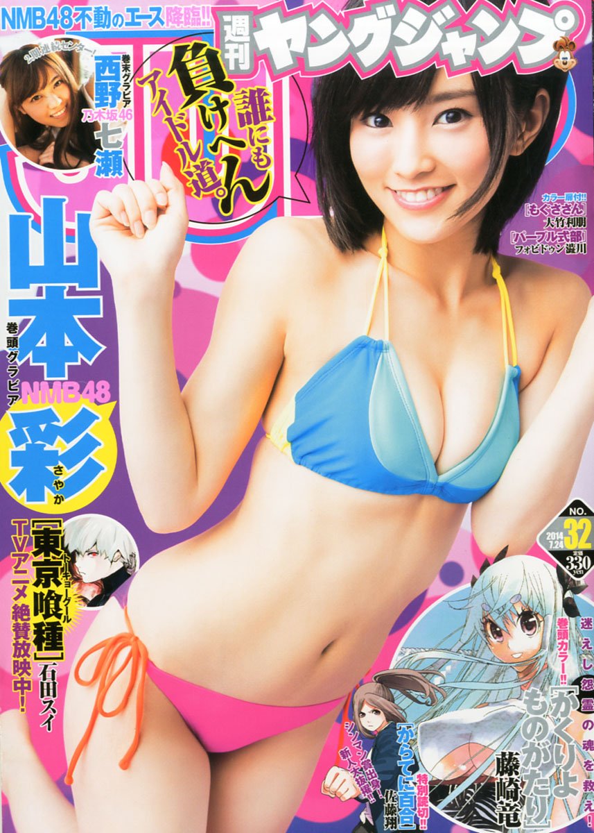 Cover of Weekly Young Jump 2014 32