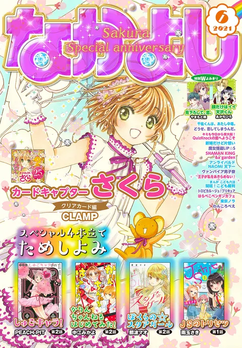 Couverture de Nakayoshi 2021 6