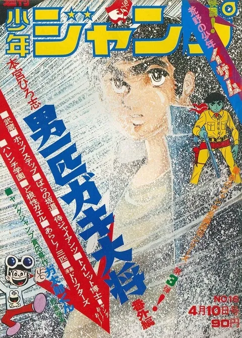 Portada de Weekly Shōnen Jump 1972 16