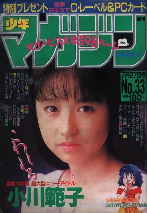 Copertina di Weekly Shōnen Magazine 1988 33