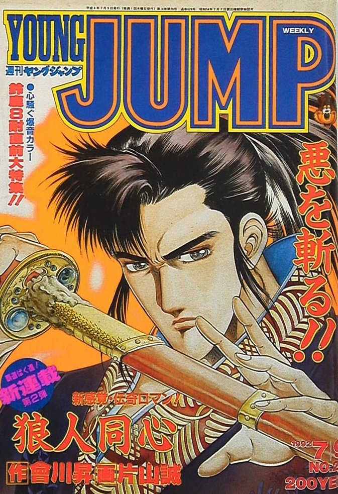 Copertina di Weekly Young Jump 1992 29