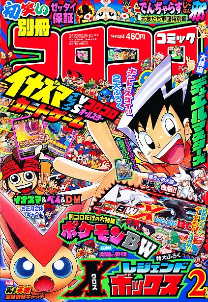 Couverture de Bessatsu CoroCoro Comic 2011 2