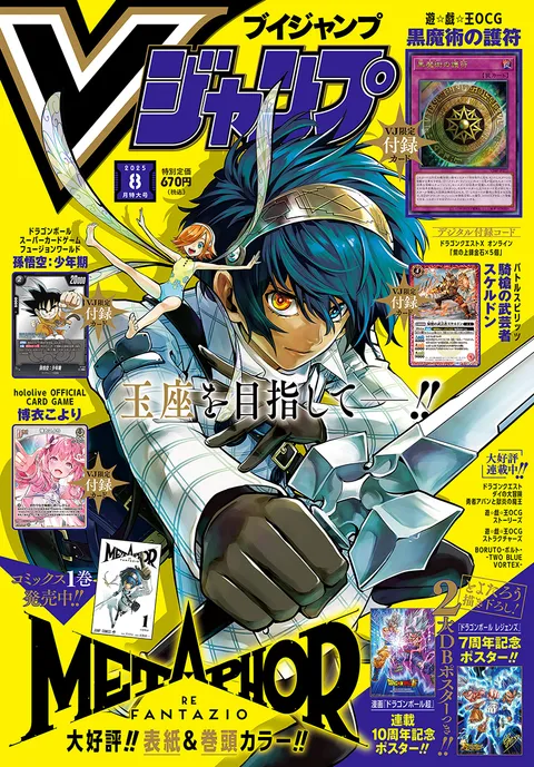 Cover of V Jump 2025 8